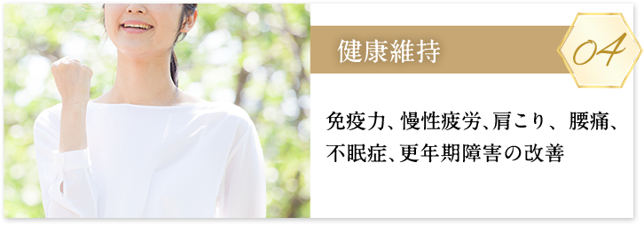 健康維持SP